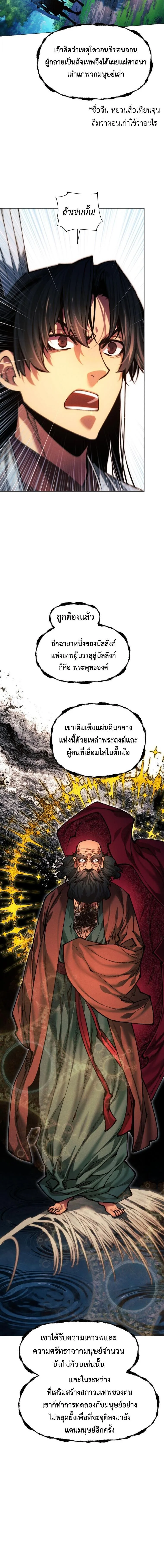 A Modern Man Who Got Transmigrated Into the Murim World ชายจากยุคสมัยใหม่ผู้เข้ามาอยู่ในยุคมูริม ตอนที่ 179 หน้า 20