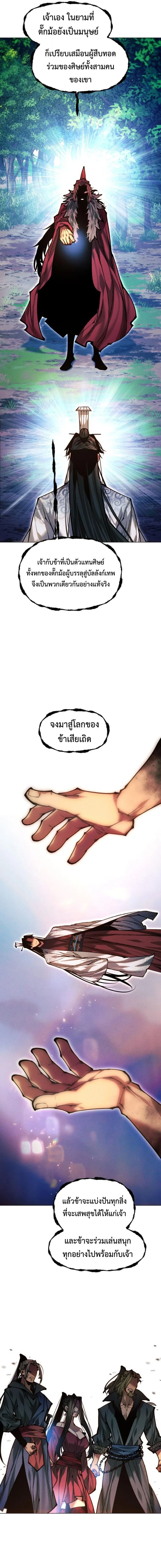A Modern Man Who Got Transmigrated Into the Murim World ชายจากยุคสมัยใหม่ผู้เข้ามาอยู่ในยุคมูริม ตอนที่ 179 หน้า 21
