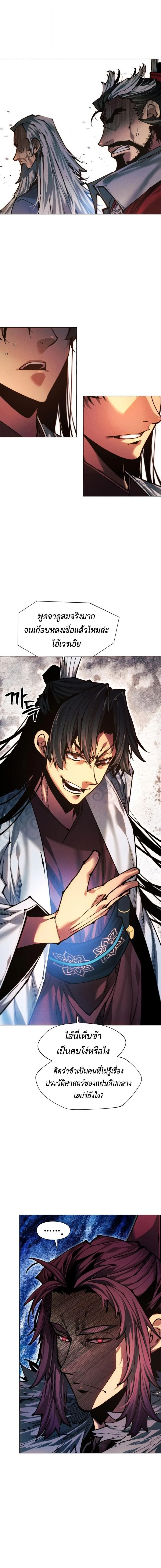 A Modern Man Who Got Transmigrated Into the Murim World ชายจากยุคสมัยใหม่ผู้เข้ามาอยู่ในยุคมูริม ตอนที่ 179 หน้า 22