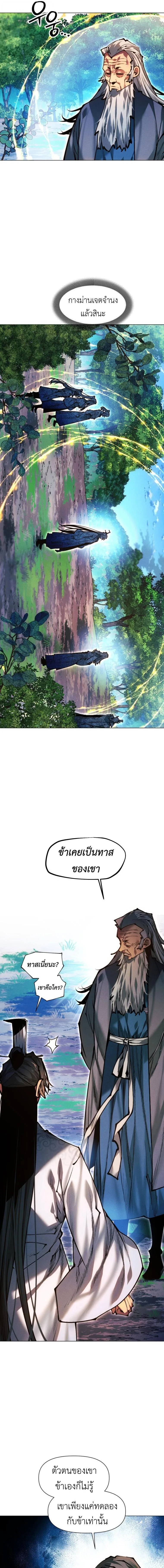 A Modern Man Who Got Transmigrated Into the Murim World ชายจากยุคสมัยใหม่ผู้เข้ามาอยู่ในยุคมูริม ตอนที่ 179 หน้า 3