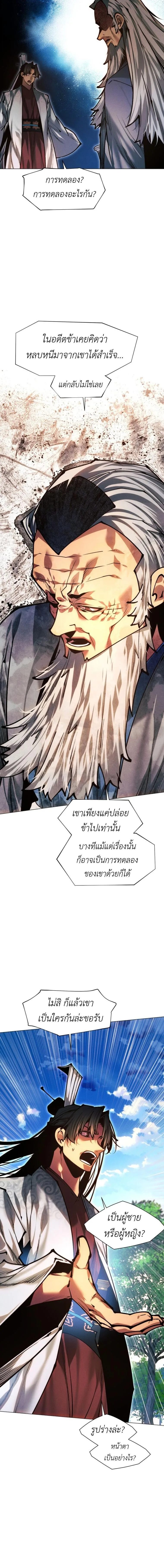 A Modern Man Who Got Transmigrated Into the Murim World ชายจากยุคสมัยใหม่ผู้เข้ามาอยู่ในยุคมูริม ตอนที่ 179 หน้า 4