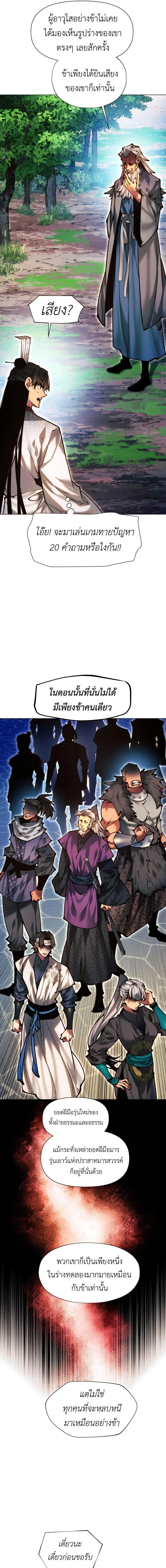 A Modern Man Who Got Transmigrated Into the Murim World ชายจากยุคสมัยใหม่ผู้เข้ามาอยู่ในยุคมูริม ตอนที่ 179 หน้า 5
