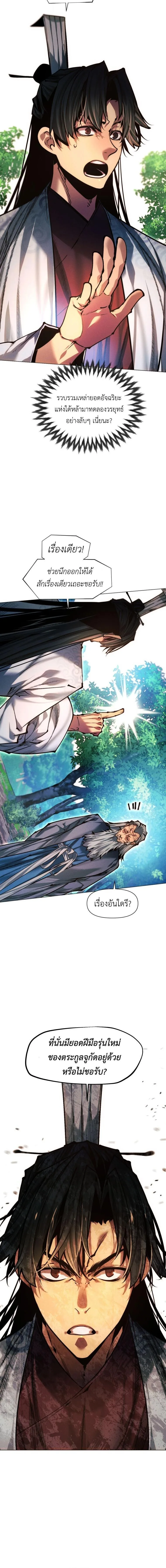 A Modern Man Who Got Transmigrated Into the Murim World ชายจากยุคสมัยใหม่ผู้เข้ามาอยู่ในยุคมูริม ตอนที่ 179 หน้า 6
