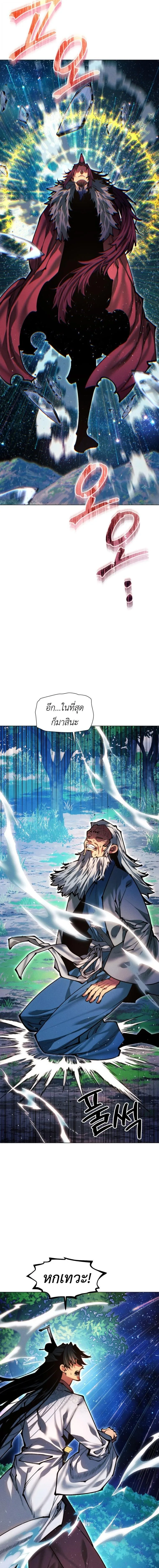 A Modern Man Who Got Transmigrated Into the Murim World ชายจากยุคสมัยใหม่ผู้เข้ามาอยู่ในยุคมูริม ตอนที่ 179 หน้า 8