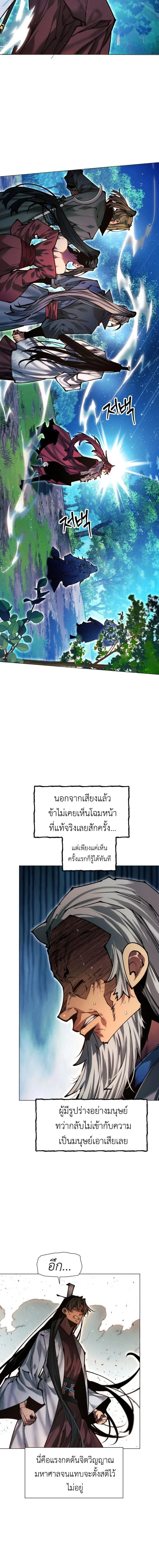 A Modern Man Who Got Transmigrated Into the Murim World ชายจากยุคสมัยใหม่ผู้เข้ามาอยู่ในยุคมูริม ตอนที่ 179 หน้า 9