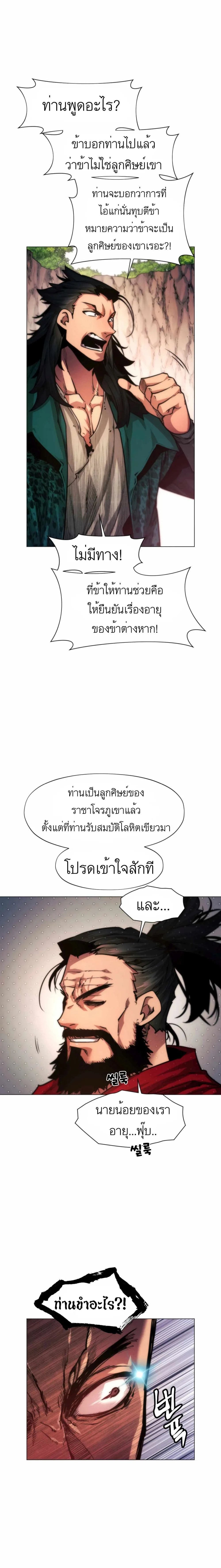 A Modern Man Who Got Transmigrated Into the Murim World ชายจากยุคสมัยใหม่ผู้เข้ามาอยู่ในยุคมูริม ตอนที่ 18 หน้า 10