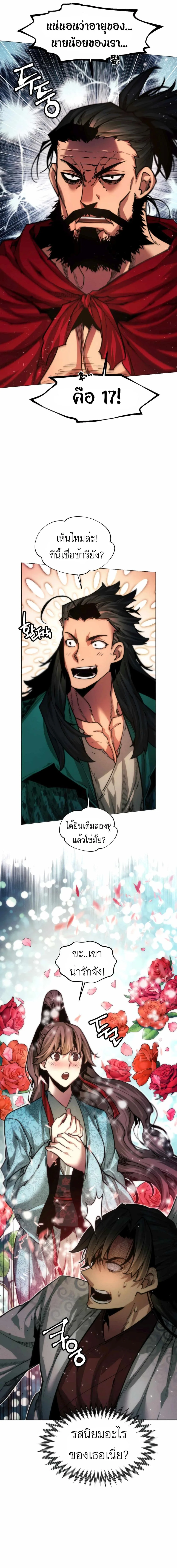 A Modern Man Who Got Transmigrated Into the Murim World ชายจากยุคสมัยใหม่ผู้เข้ามาอยู่ในยุคมูริม ตอนที่ 18 หน้า 11