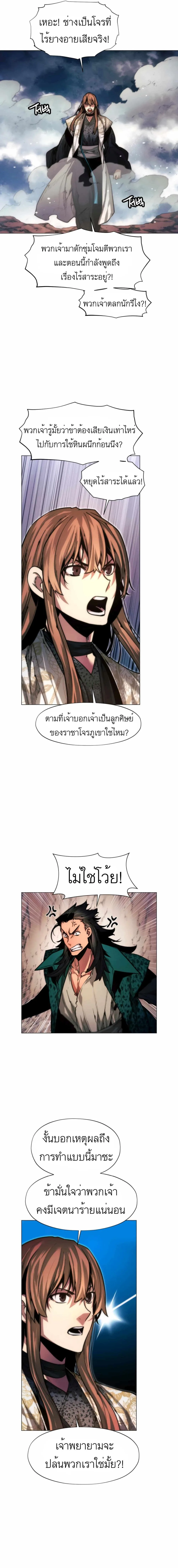 A Modern Man Who Got Transmigrated Into the Murim World ชายจากยุคสมัยใหม่ผู้เข้ามาอยู่ในยุคมูริม ตอนที่ 18 หน้า 12