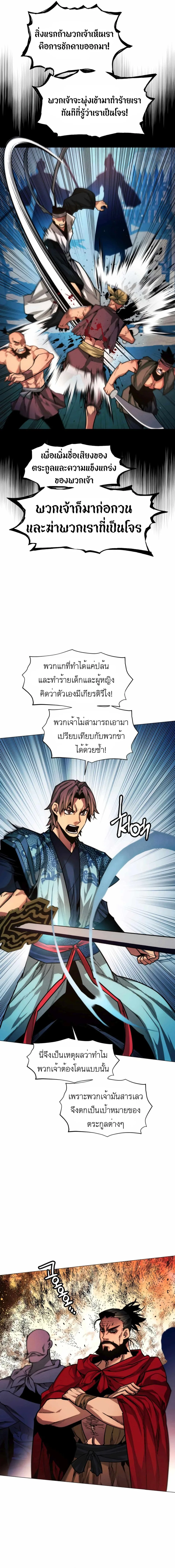 A Modern Man Who Got Transmigrated Into the Murim World ชายจากยุคสมัยใหม่ผู้เข้ามาอยู่ในยุคมูริม ตอนที่ 18 หน้า 16