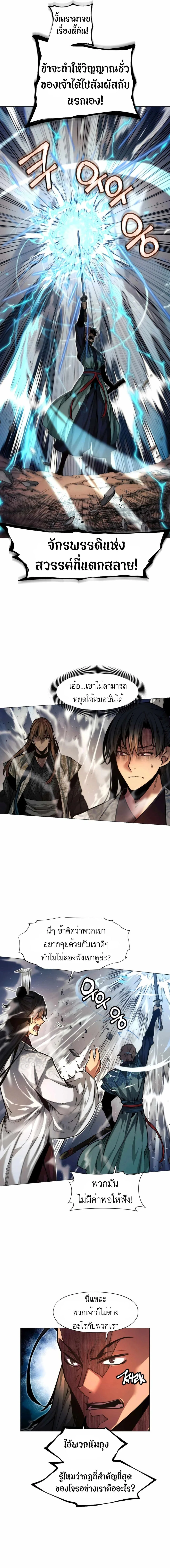 A Modern Man Who Got Transmigrated Into the Murim World ชายจากยุคสมัยใหม่ผู้เข้ามาอยู่ในยุคมูริม ตอนที่ 18 หน้า 17