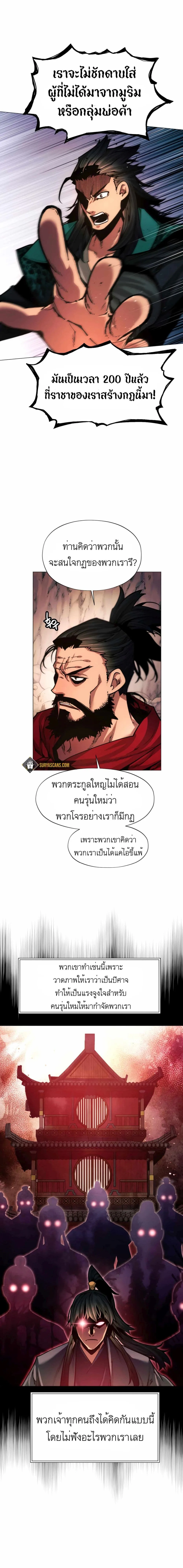 A Modern Man Who Got Transmigrated Into the Murim World ชายจากยุคสมัยใหม่ผู้เข้ามาอยู่ในยุคมูริม ตอนที่ 18 หน้า 18