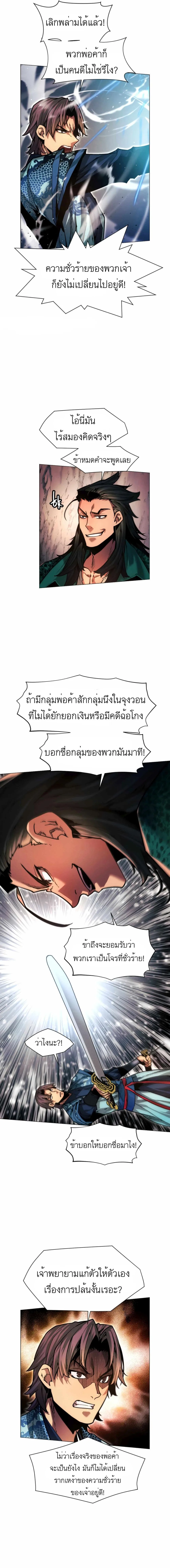 A Modern Man Who Got Transmigrated Into the Murim World ชายจากยุคสมัยใหม่ผู้เข้ามาอยู่ในยุคมูริม ตอนที่ 18 หน้า 19