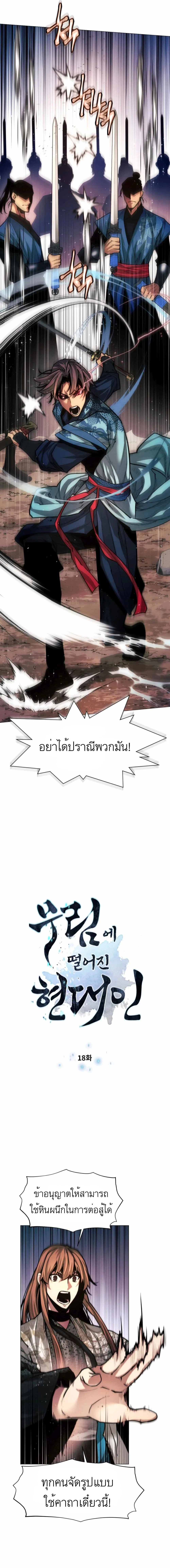 A Modern Man Who Got Transmigrated Into the Murim World ชายจากยุคสมัยใหม่ผู้เข้ามาอยู่ในยุคมูริม ตอนที่ 18 หน้า 2