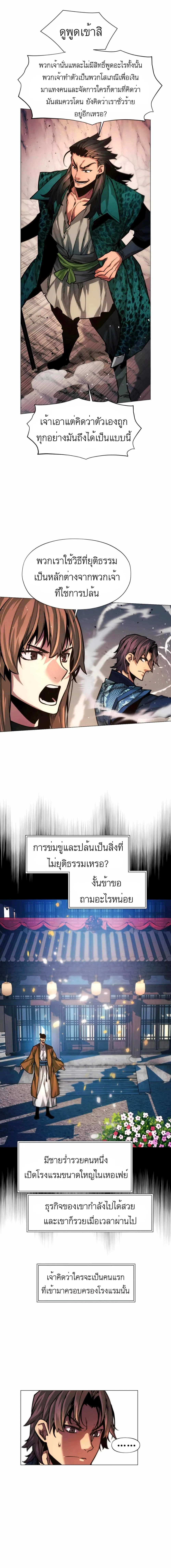 A Modern Man Who Got Transmigrated Into the Murim World ชายจากยุคสมัยใหม่ผู้เข้ามาอยู่ในยุคมูริม ตอนที่ 18 หน้า 20