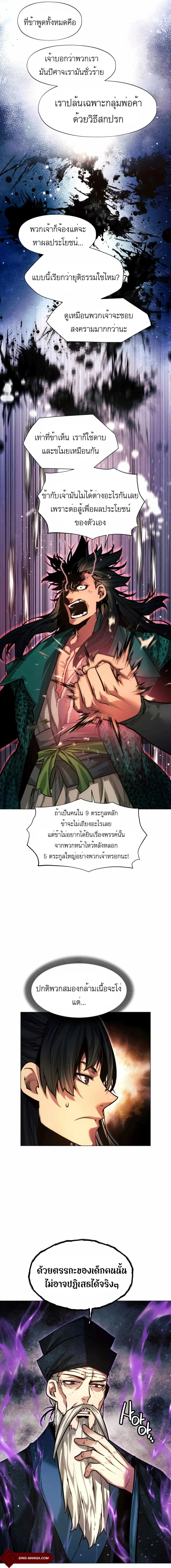 A Modern Man Who Got Transmigrated Into the Murim World ชายจากยุคสมัยใหม่ผู้เข้ามาอยู่ในยุคมูริม ตอนที่ 18 หน้า 22