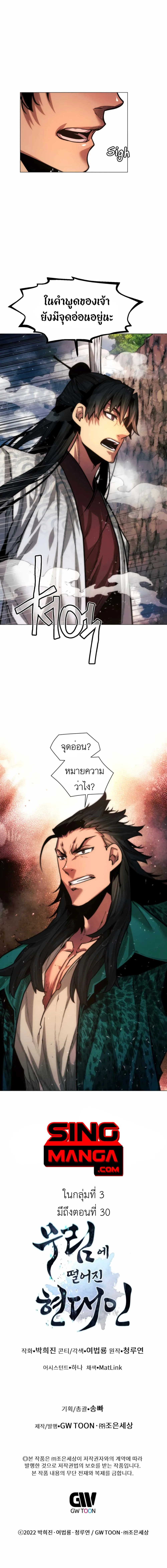 A Modern Man Who Got Transmigrated Into the Murim World ชายจากยุคสมัยใหม่ผู้เข้ามาอยู่ในยุคมูริม ตอนที่ 18 หน้า 23