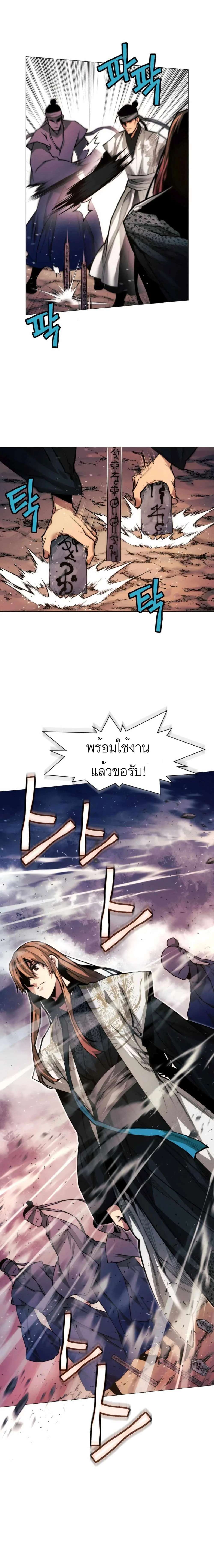 A Modern Man Who Got Transmigrated Into the Murim World ชายจากยุคสมัยใหม่ผู้เข้ามาอยู่ในยุคมูริม ตอนที่ 18 หน้า 3
