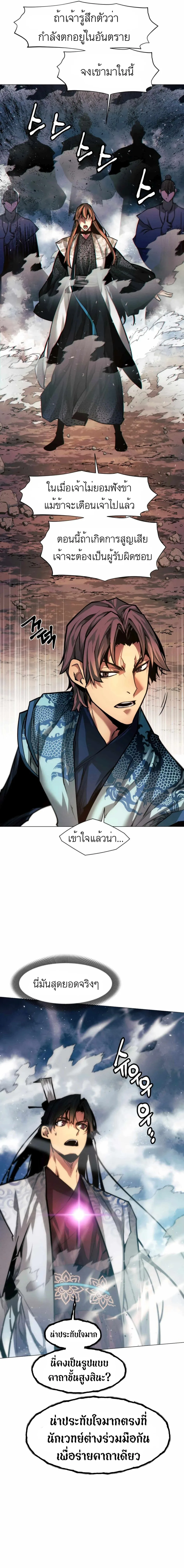 A Modern Man Who Got Transmigrated Into the Murim World ชายจากยุคสมัยใหม่ผู้เข้ามาอยู่ในยุคมูริม ตอนที่ 18 หน้า 4