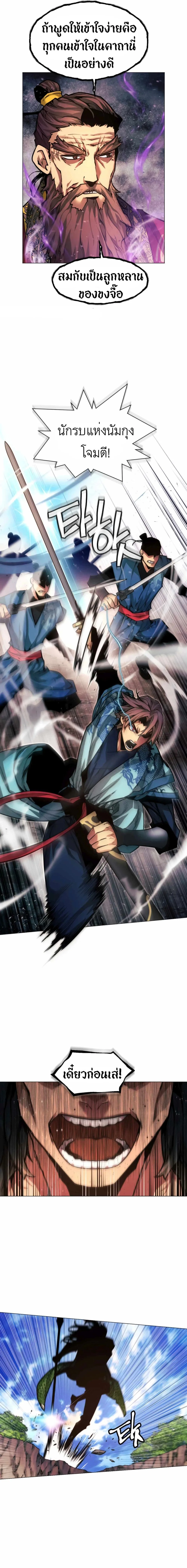 A Modern Man Who Got Transmigrated Into the Murim World ชายจากยุคสมัยใหม่ผู้เข้ามาอยู่ในยุคมูริม ตอนที่ 18 หน้า 5