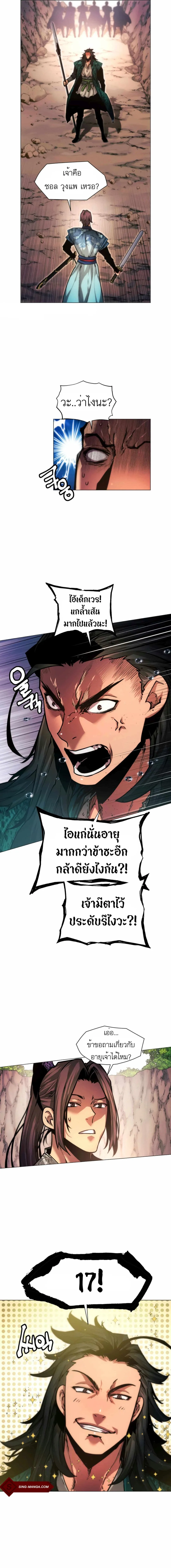 A Modern Man Who Got Transmigrated Into the Murim World ชายจากยุคสมัยใหม่ผู้เข้ามาอยู่ในยุคมูริม ตอนที่ 18 หน้า 7