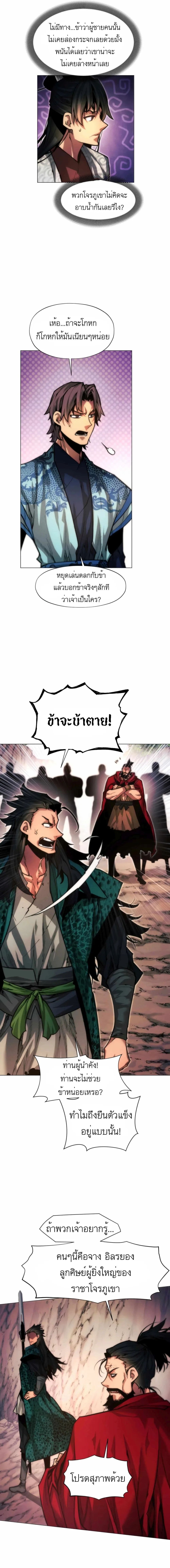 A Modern Man Who Got Transmigrated Into the Murim World ชายจากยุคสมัยใหม่ผู้เข้ามาอยู่ในยุคมูริม ตอนที่ 18 หน้า 9