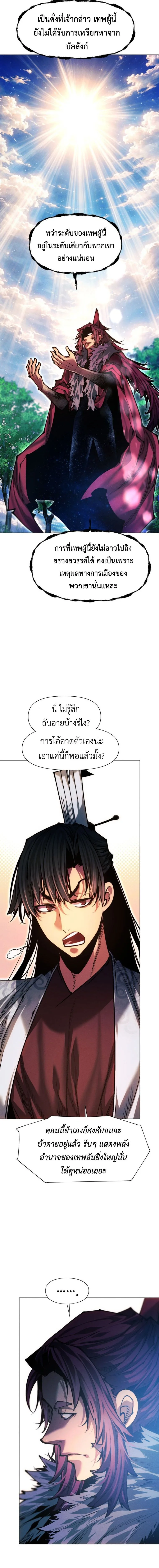 A Modern Man Who Got Transmigrated Into the Murim World ชายจากยุคสมัยใหม่ผู้เข้ามาอยู่ในยุคมูริม ตอนที่ 180 หน้า 10