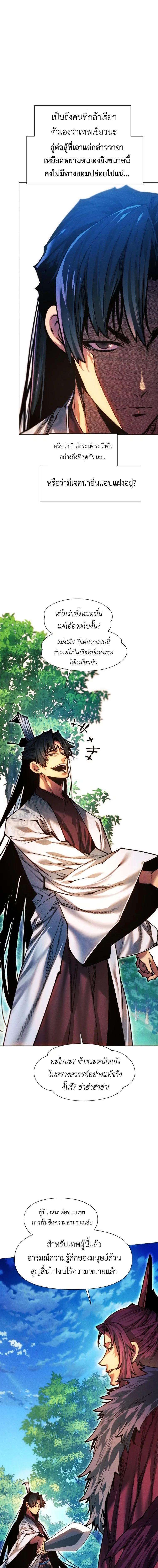 A Modern Man Who Got Transmigrated Into the Murim World ชายจากยุคสมัยใหม่ผู้เข้ามาอยู่ในยุคมูริม ตอนที่ 180 หน้า 11