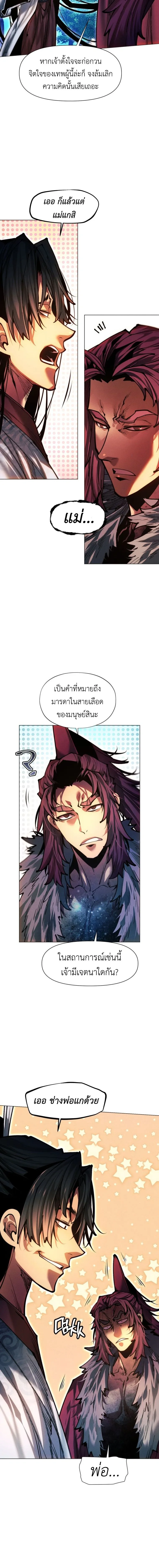 A Modern Man Who Got Transmigrated Into the Murim World ชายจากยุคสมัยใหม่ผู้เข้ามาอยู่ในยุคมูริม ตอนที่ 180 หน้า 12