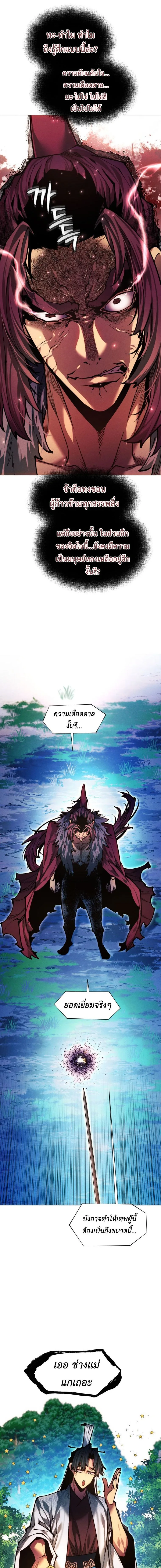 A Modern Man Who Got Transmigrated Into the Murim World ชายจากยุคสมัยใหม่ผู้เข้ามาอยู่ในยุคมูริม ตอนที่ 180 หน้า 13