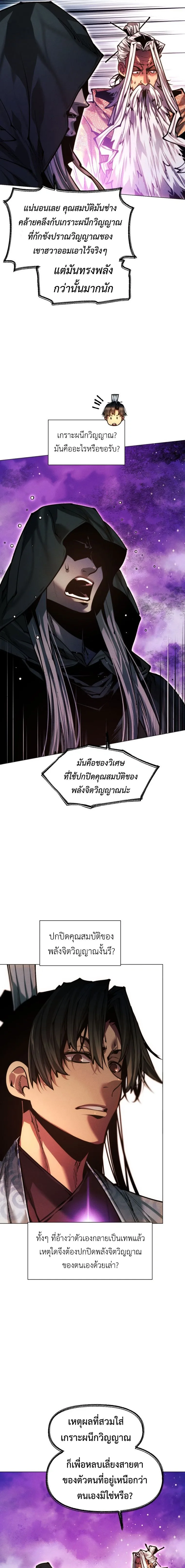 A Modern Man Who Got Transmigrated Into the Murim World ชายจากยุคสมัยใหม่ผู้เข้ามาอยู่ในยุคมูริม ตอนที่ 180 หน้า 15