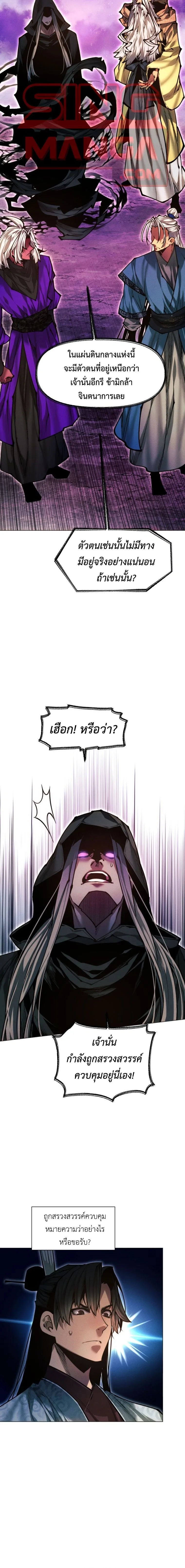 A Modern Man Who Got Transmigrated Into the Murim World ชายจากยุคสมัยใหม่ผู้เข้ามาอยู่ในยุคมูริม ตอนที่ 180 หน้า 16