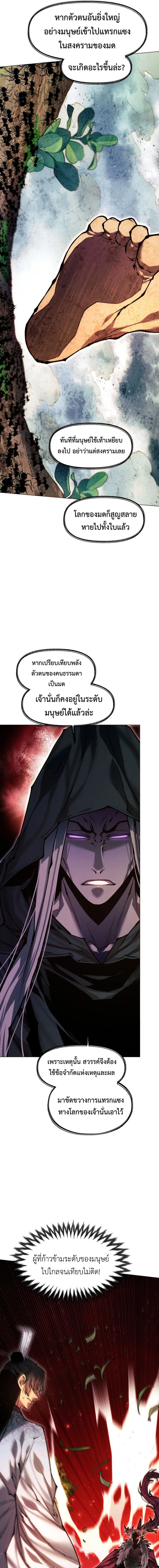 A Modern Man Who Got Transmigrated Into the Murim World ชายจากยุคสมัยใหม่ผู้เข้ามาอยู่ในยุคมูริม ตอนที่ 180 หน้า 17
