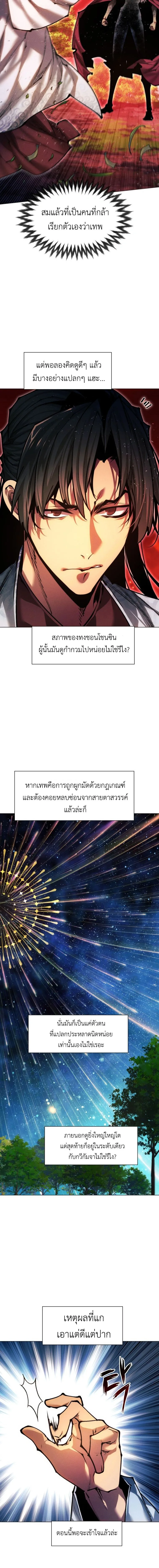 A Modern Man Who Got Transmigrated Into the Murim World ชายจากยุคสมัยใหม่ผู้เข้ามาอยู่ในยุคมูริม ตอนที่ 180 หน้า 18