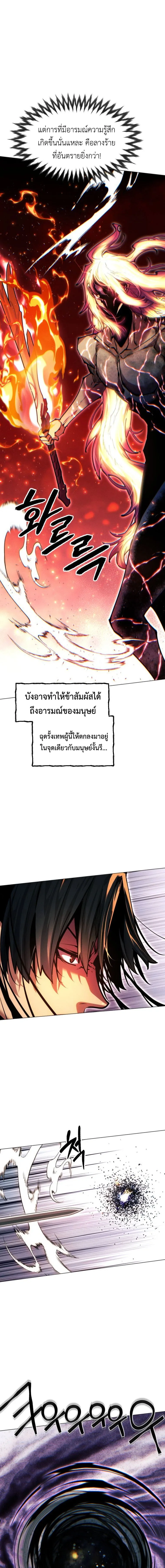 A Modern Man Who Got Transmigrated Into the Murim World ชายจากยุคสมัยใหม่ผู้เข้ามาอยู่ในยุคมูริม ตอนที่ 180 หน้า 21