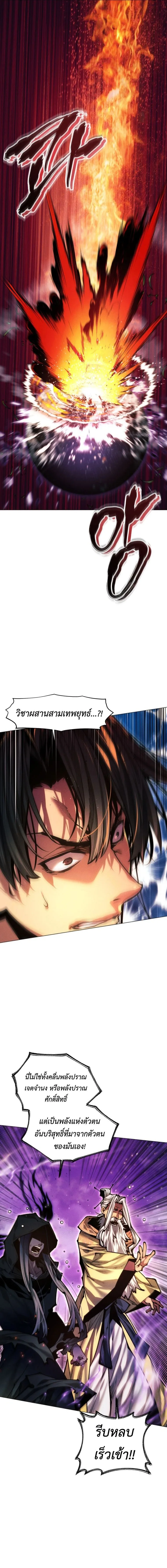 A Modern Man Who Got Transmigrated Into the Murim World ชายจากยุคสมัยใหม่ผู้เข้ามาอยู่ในยุคมูริม ตอนที่ 180 หน้า 23