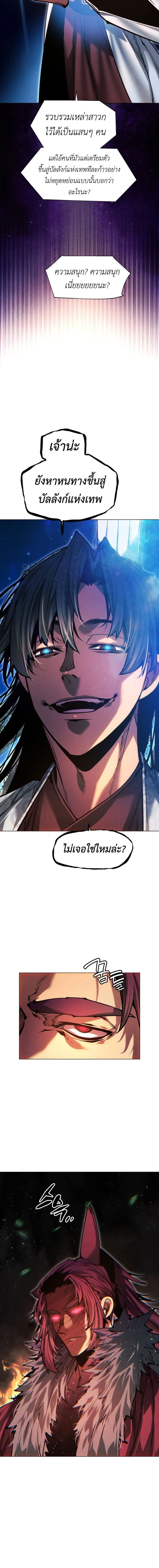 A Modern Man Who Got Transmigrated Into the Murim World ชายจากยุคสมัยใหม่ผู้เข้ามาอยู่ในยุคมูริม ตอนที่ 180 หน้า 4