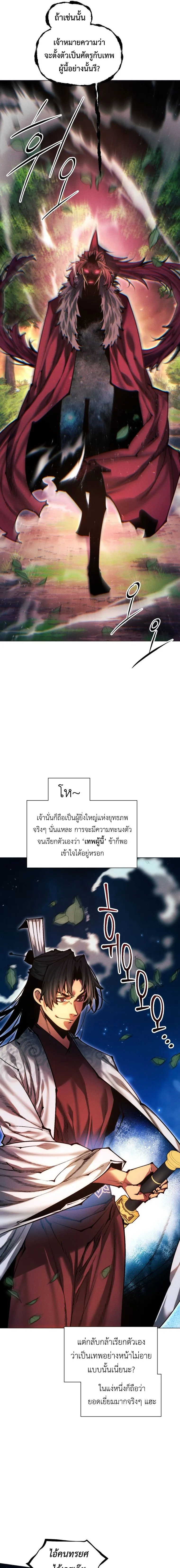 A Modern Man Who Got Transmigrated Into the Murim World ชายจากยุคสมัยใหม่ผู้เข้ามาอยู่ในยุคมูริม ตอนที่ 180 หน้า 5