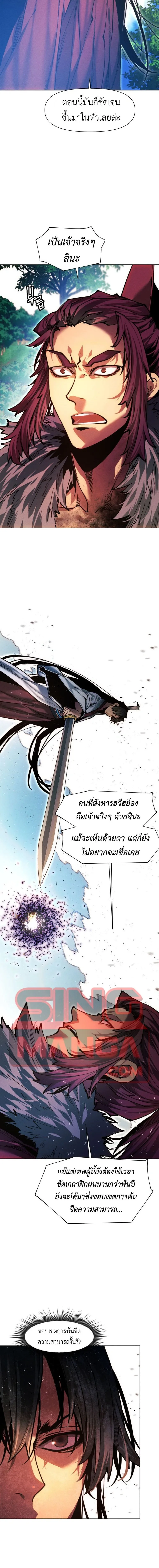 A Modern Man Who Got Transmigrated Into the Murim World ชายจากยุคสมัยใหม่ผู้เข้ามาอยู่ในยุคมูริม ตอนที่ 180 หน้า 8