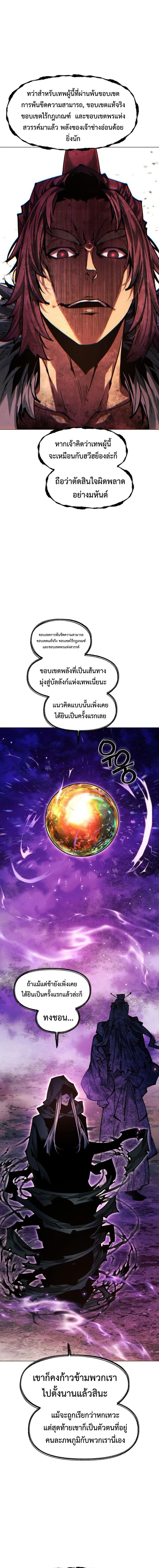 A Modern Man Who Got Transmigrated Into the Murim World ชายจากยุคสมัยใหม่ผู้เข้ามาอยู่ในยุคมูริม ตอนที่ 180 หน้า 9