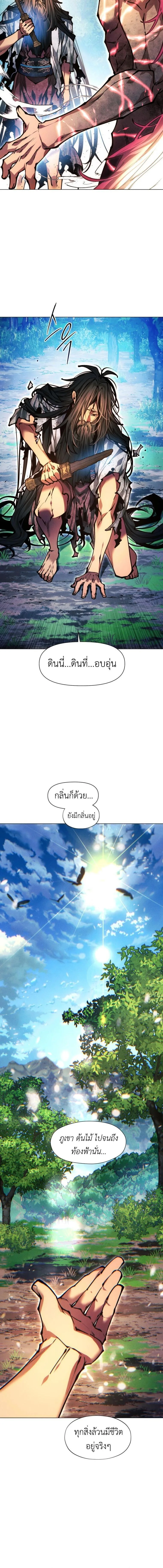 A Modern Man Who Got Transmigrated Into the Murim World ชายจากยุคสมัยใหม่ผู้เข้ามาอยู่ในยุคมูริม ตอนที่ 181 หน้า 13