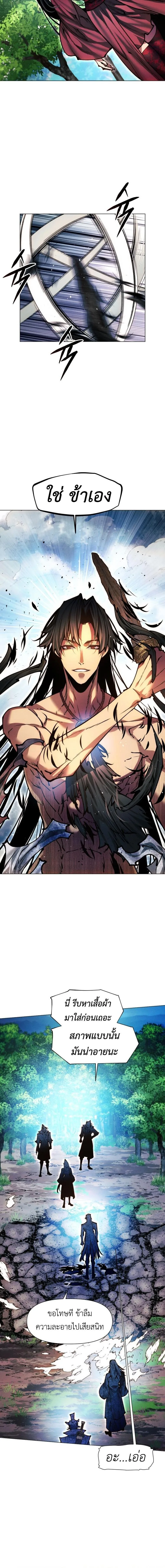 A Modern Man Who Got Transmigrated Into the Murim World ชายจากยุคสมัยใหม่ผู้เข้ามาอยู่ในยุคมูริม ตอนที่ 181 หน้า 15