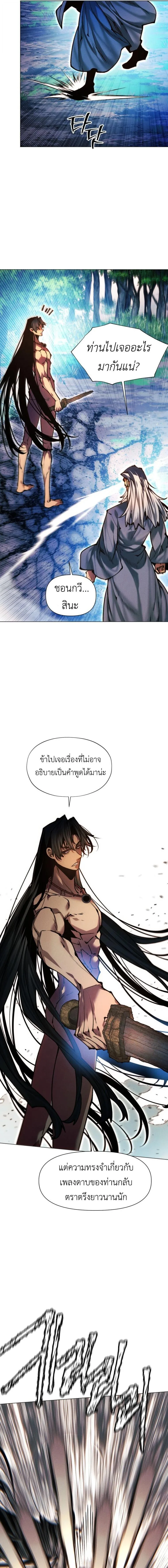 A Modern Man Who Got Transmigrated Into the Murim World ชายจากยุคสมัยใหม่ผู้เข้ามาอยู่ในยุคมูริม ตอนที่ 181 หน้า 16