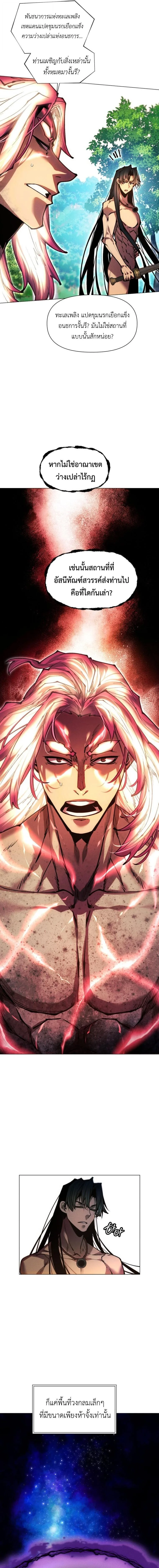 A Modern Man Who Got Transmigrated Into the Murim World ชายจากยุคสมัยใหม่ผู้เข้ามาอยู่ในยุคมูริม ตอนที่ 181 หน้า 19