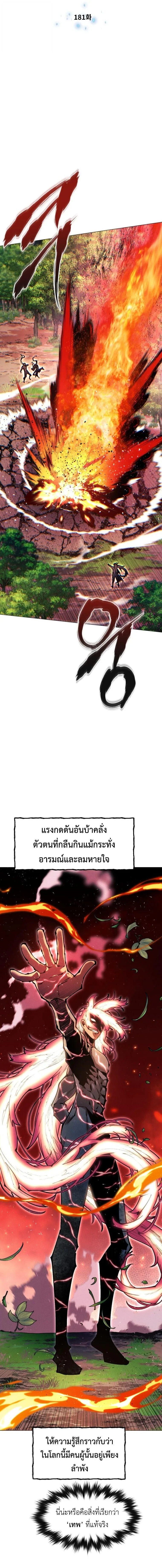 A Modern Man Who Got Transmigrated Into the Murim World ชายจากยุคสมัยใหม่ผู้เข้ามาอยู่ในยุคมูริม ตอนที่ 181 หน้า 2