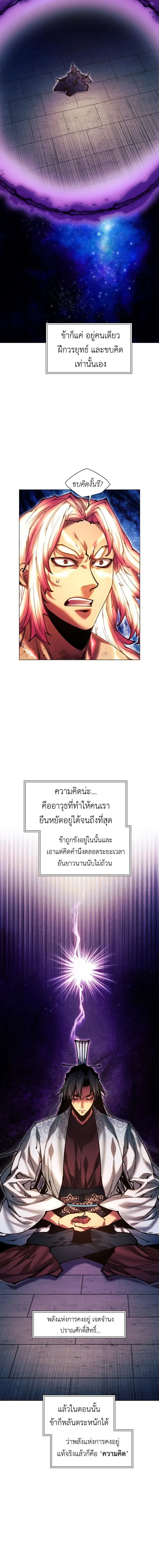 A Modern Man Who Got Transmigrated Into the Murim World ชายจากยุคสมัยใหม่ผู้เข้ามาอยู่ในยุคมูริม ตอนที่ 181 หน้า 20