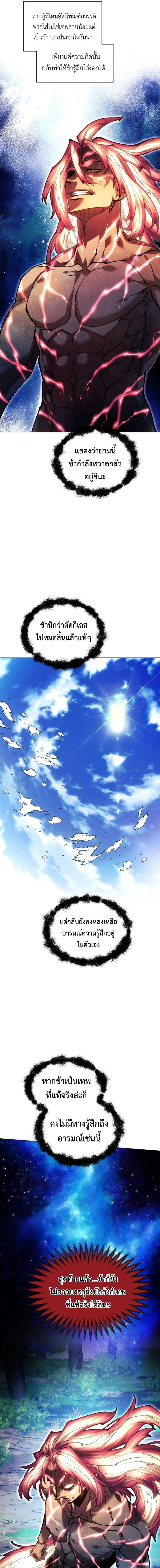 A Modern Man Who Got Transmigrated Into the Murim World ชายจากยุคสมัยใหม่ผู้เข้ามาอยู่ในยุคมูริม ตอนที่ 181 หน้า 8