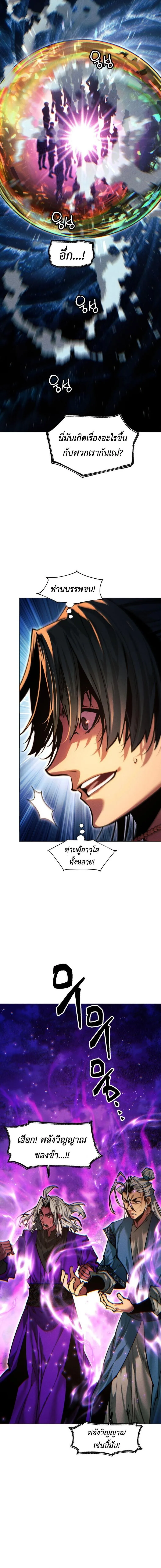 A Modern Man Who Got Transmigrated Into the Murim World ชายจากยุคสมัยใหม่ผู้เข้ามาอยู่ในยุคมูริม ตอนที่ 182 หน้า 12
