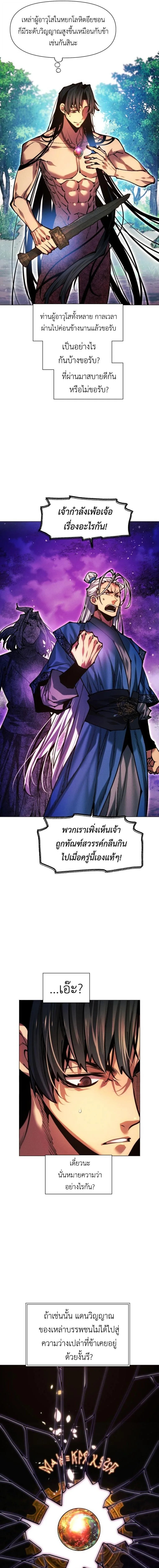 A Modern Man Who Got Transmigrated Into the Murim World ชายจากยุคสมัยใหม่ผู้เข้ามาอยู่ในยุคมูริม ตอนที่ 182 หน้า 13