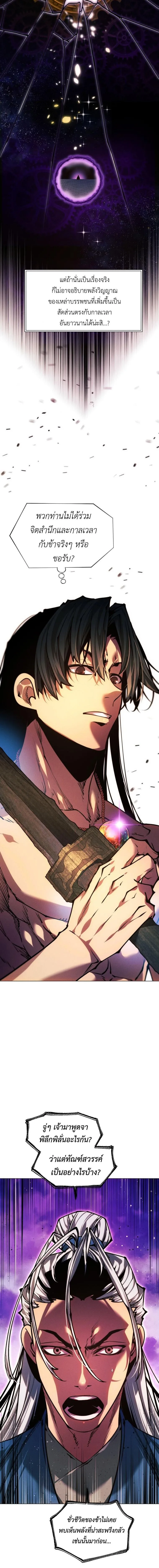 A Modern Man Who Got Transmigrated Into the Murim World ชายจากยุคสมัยใหม่ผู้เข้ามาอยู่ในยุคมูริม ตอนที่ 182 หน้า 14