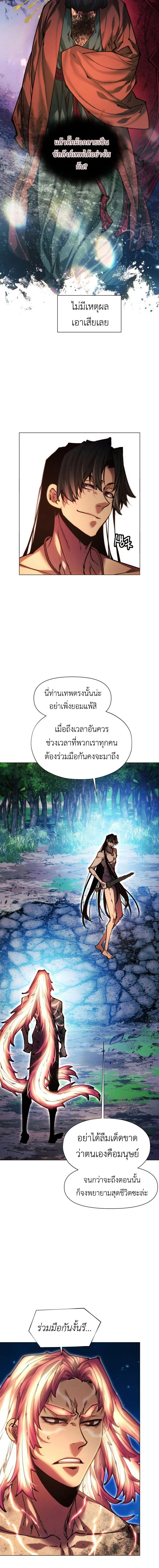 A Modern Man Who Got Transmigrated Into the Murim World ชายจากยุคสมัยใหม่ผู้เข้ามาอยู่ในยุคมูริม ตอนที่ 182 หน้า 19